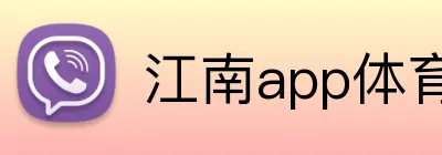 江南app体育官网 Logo